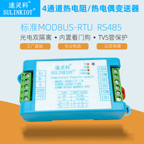 4-way thermal resistance PT100 temperature transmitter K thermocouple acquisition module RS485 photoelectric dual isolation RS60