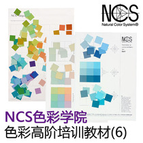 NCS Color Training Materials Color Advanced Training Materials NCS Educational Materials