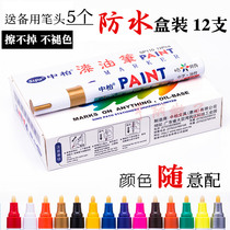 Zhongbai paint pen SP-110 oil-based paint pen sign-in pen photo album pen white marker pen 1 box