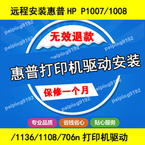 HP LaserJet M1136 M1005 MFP M1213nf M126a printer driver installation remote