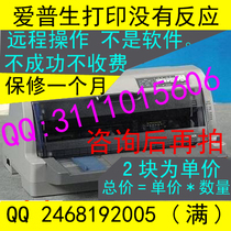 Set up Epson needle printer VAT special tax control invoice bill can not be printed