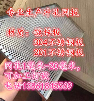 Customized punching mesh plate galvanized punching mesh 304 stainless steel punching mesh round hole mesh mechanical sieve plate