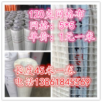 Grid cloth exterior wall insulation special glass fiber mesh cloth 120g * 45 meters 1 05 yuan square meters manufacturers