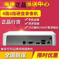 Hikvision 4 8-channel HD network DVR H265NVR digital monitoring host home remote