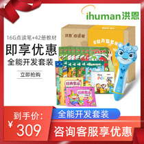 Hong en reading pen baby childrens language number English Enlightenment all-round early education literacy point reading Enlightenment enlightenment set 2-8 years old