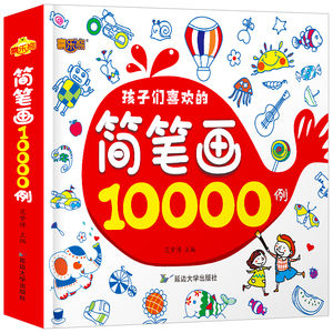 简笔画10000例 儿童简笔画手绘本大全入门幼儿园临摹本画画书0-3-6-8周岁幼儿绘画启蒙线描画5000例儿童画画教材