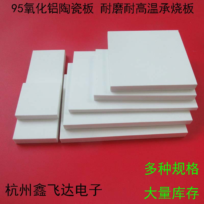 Abrasion resistant ceramic sheet high temperature resistant ceramic plate 95 alumina ceramic plate 80 * 120100 * 100 50 * 150mm-Taobao