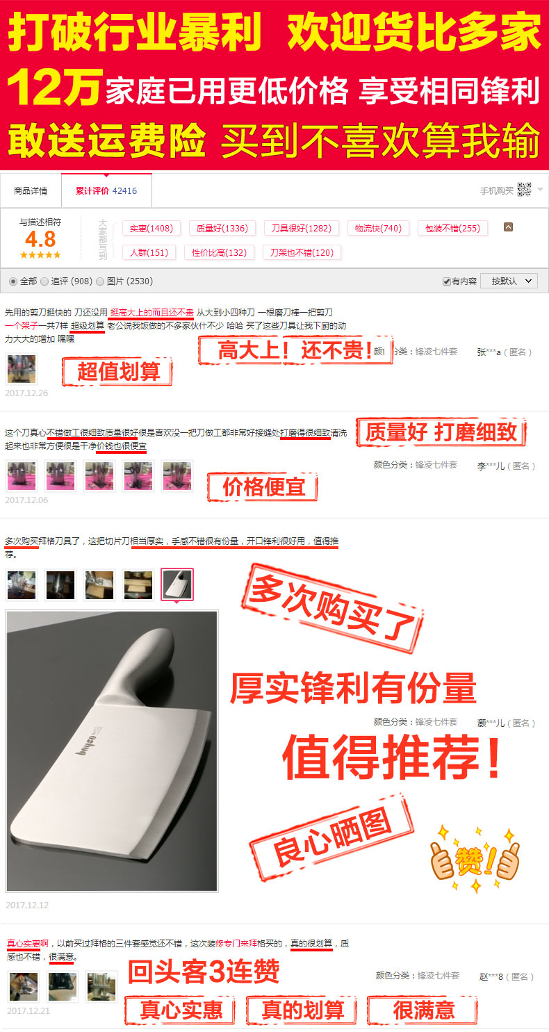 打破行业暴利欢迎货比多家12万家庭已用更低价格享受相同锋利敢送运费险买到不喜欢算我输商品详情累计评价42416手机购买与描述相符奎实惠(1495量(3)刀刀具很好(128物流快(装不错(255)4.8★★★★★人(151)性价比高(2)刀梁也不错(120全部○追评(908)○图片(2530)有内容按默认先用的剪刀挺快的刀还没用挺高大上的从大到小四种刀一根磨刀棒一把剪刀个架子一共7样超级划算老公说我饭做的不多家伙什不少哈哈买了这些刀具让我下厨的动力大大的增加嘿嘿高大上!还不贵!:锋七件套张“(匿名)蟹[超值划算刀真心不错做工很细致质量很好很是喜欢没一把刀做工都非常好接缝处打磨得很细致清洗「质量好打磨细致非常方便很是干净价钱也很便宣留邀邀[价格便宜颜色分类:锋凌七件套李*儿(匿名)多次购买拜格刀具了,这把切片刀相当厚实,手感不错很有份量,开口锋利很好用,值得推次购买了厚实锋利有份量颜色分类:锋凌七件套灏*儿(匿名)值得推荐!良心晒图2017.12.12真心实惠啊,以前买过拜格的三件套感觉还不错,这次装修专门来拜格买的,真的很划算,质墨颛回头客3连赞颜色分类:锋凌七件套赵*8(匿名)L真心实惠[真的划算匚很满意」-推好价 | 品质生活 精选好价