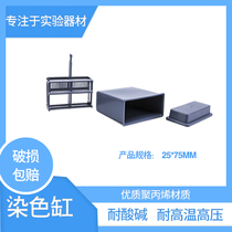 24-piece plastic slide staining cylinder Staining rack (set)Antigen repair box