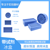 Multi-purpose round ice box Freezing tube box Centrifuge tube ice box with reagent 22 12 96-well eight-tube PCR ice box