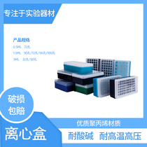 Centrifugal tube box 0 5ml 1 5ml 5ml specs complete with centrifugal tube rack