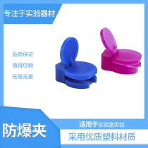 1 5ml centrifuge tube explosion-proof clip Color explosion-proof clip For cooking sample 1 5EP tube explosion-proof clip