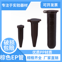 Brown Photophobic Centrifuge Tube EP Tube DNA Tube Sample Tube Seed Bottle 0 5 1 5 2 5 10ml