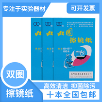 Hangzhou Double Ring Wipe Mirror Paper 10 * 15cm100 Zhang Microscopy Labs Polished Paper Lens Paper Wipe Paper