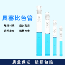 Tianbo colorimetric tube Gaopeng silicon material high quality material 10ml 25ml 50ml 100ml Experimental hospital research