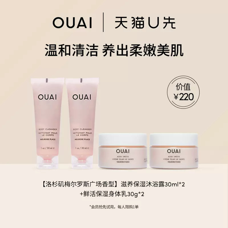 OUAI沐浴露30ml*2+身体乳30g*2