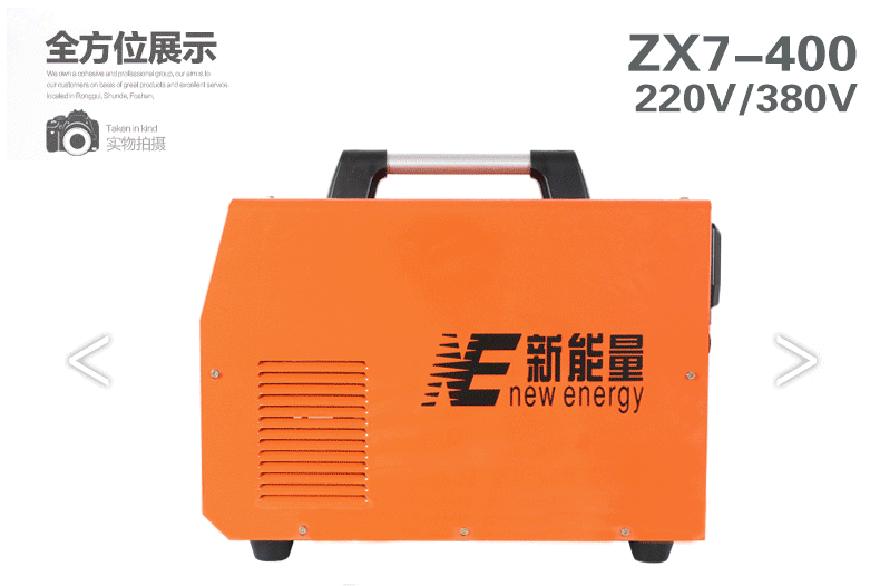 新能量zx7-315 400 220v/380v工业型逆变直流手工双电压电焊机