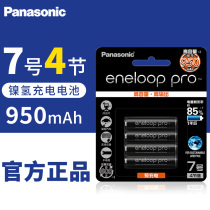 Panasonic eneloop Sanyo Allop original PRO No. 7 digital camera childrens toy milking machine wireless mouse ktv microphone AAA rechargeable battery Ni-MH 950mAh
