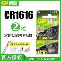 Superba CR1616 button battery 3v button Mitsubishi Honda Accord Odyssey car remote control key watch millet box remote control motherboard body scale car key electronics