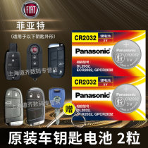 Fiat Zhiyue Fixiang Fei Yue Boyue remote control car key battery original CR2032 original special Panasonic smart button electronic 3V free one-button start old Model 14