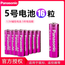Panasonic alkaline battery No. 5 1 5v powder color AA16 section remote control lock beauty instrument cleanser computer flashlight TV clock radio smoke detector childrens toy