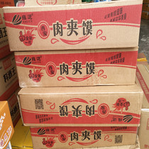 Yongyun hamburger sauce braised Shaanxi flavor cold skin hamburger 60 whole boxes of paper bags Catering commercial