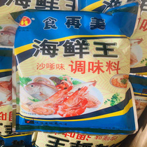 Special food in the beauty of seafood king seafood seasoning powder to enhance the flavor of satay flavor 16 provinces