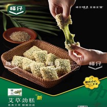 Fengzi wormwood cake Wormwood jelly frozen food fried snacks semi-finished rice cake porridge shop hotel commercial ingredients
