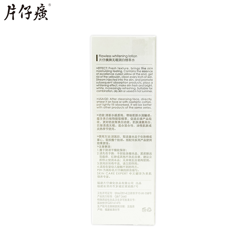 片仔癀无暇润白精萃水（滋润型）120ml 美白淡斑水 提亮肤色产品展示图1