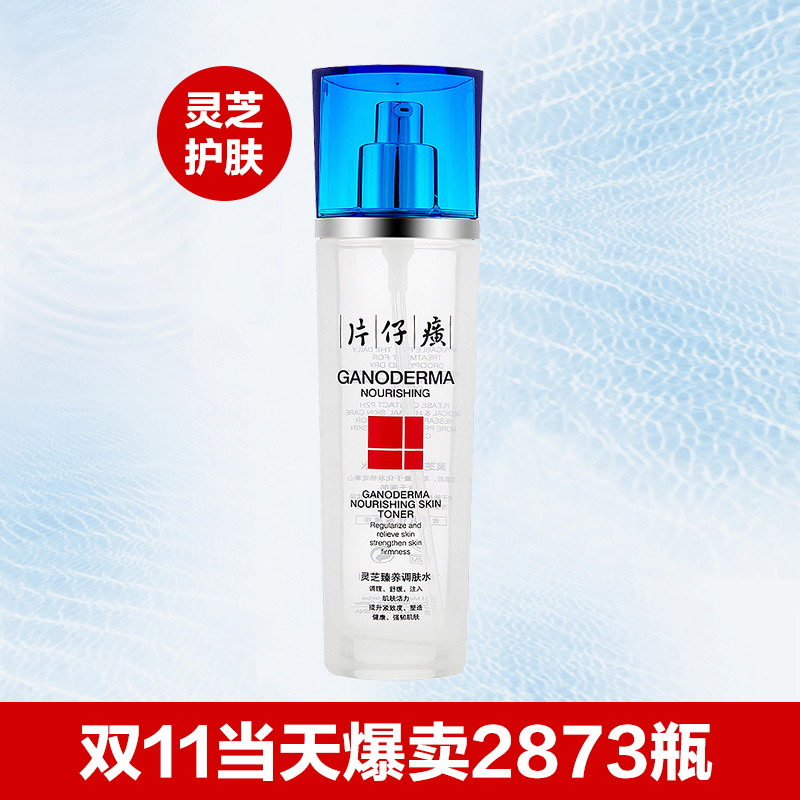 片仔癀灵芝臻养调肤水120ml 保湿补水 淡化细纹爽肤水 抗皱化妆品产品展示图1