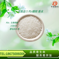 PLA powder granules US 4032D polylactic acid polylactide 3D print consumable biodegradable film grade