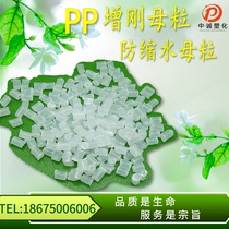Anti-shrink jellygrain PP thickened mother grain PP thickened nucleation agent mother grain styling toughener