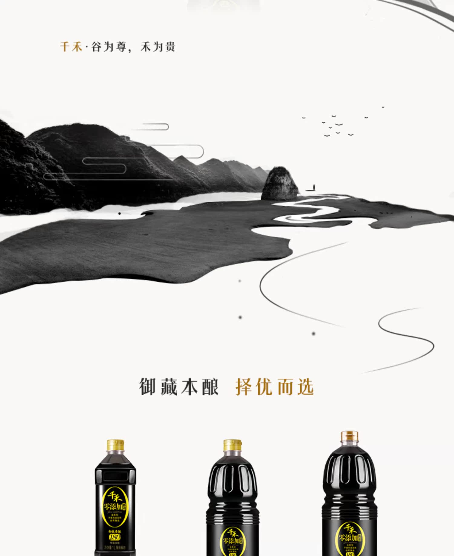 【天猫v榜推荐】千禾零添加180生抽介绍