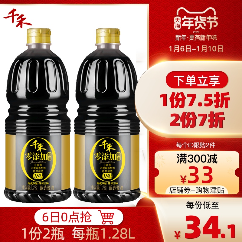 千禾 零添加酱油御藏本酿180天特级生抽 1.8L*2瓶