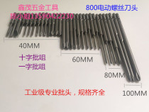 Original HHB electric batch head electric screwdriver head batch nozzle 800 cross 80-100mm screwdriver head batch nozzle with magnetic