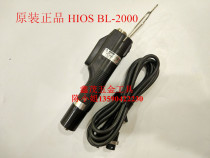 Special original HIOS good grip speed electric batch BL-2000 electric screwdriver electric screwdriver small torque brushless automatic