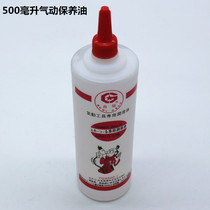 Pneumatic tool lubricating oil 500 ml pneumatic nail gun air gun oil screwdriver air batch nail machine maintenance oil