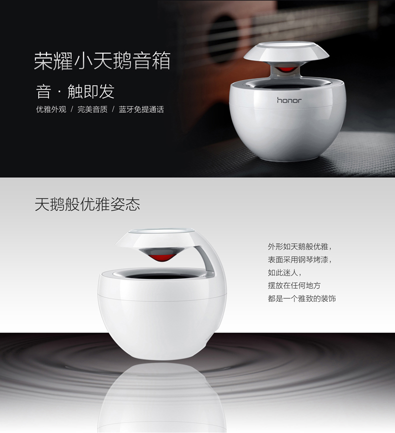 荣耀小天鹅音箱音·触即发honor优雅外观/完美音质/蓝牙免提通话天鹅般优雅姿态外形如天鹅般优雅表面采用钢琴烤漆如此迷人摆放在任何地方邗是一个雅致的装饰-推好价 | 品质生活 精选好价