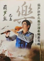 The Hulusi Bau teaching to perform elite navigation