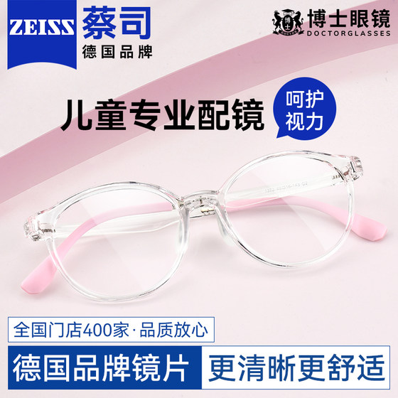 Zeiss professional children's myopia glasses frame for women can match ultra-light anti-blue radiation student eye frame for men
Zeiss professional children's myopia glasses frame for women can match ultra-light anti-blue radiation student eye frame for men