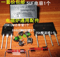 Midea Supor Pentium Jiuyang Induction Cooker Main Board Repair Parts Components FGA25N120 Power Tube