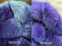Mink hair Fox hair repair color change Professional repair and transformation of complementary color leather fur one-piece renovation of fur dyeing