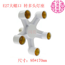 E27 conversion artifact one head turns 4 heads and one head turns 5 heads large screw port adapter seat multi-head lamp holder plant lamp lamp holder