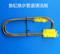 Fish tank changing water pipe brush spring brush aquarium external filter barrel into water outlet pipe cleaning brush stainless steel brush