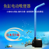 Fish tank electric water changer suction toilet suction water pump aquarium waster suction to clean fish then suck up for a pump