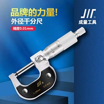 Adult outer diameter micrometer 0-25mm Sichuan volume high-precision screw micrometer gauge thickness gauge 0 01 Industry grade caliper