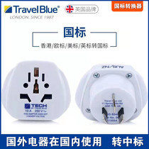TravelBlue Blue travel converter socket plug Hong Kong European standard American standard British standard Italian standard to national standard to China