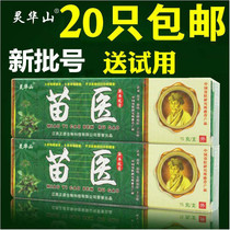 (20) Miao Medicine Cream Miao Medicine Herbal Ointment Linghuashan Anti-bacterial 15g