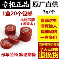 Muyichen tiger head antibacterial oil Anti-heatstroke anti-itching anti-mosquito 3G 1 box 20 bacteriostatic oil
