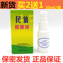 Minxian armpit body odor liquid to sweat smelly underarm body odor Net Taste